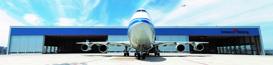 北京A380机库